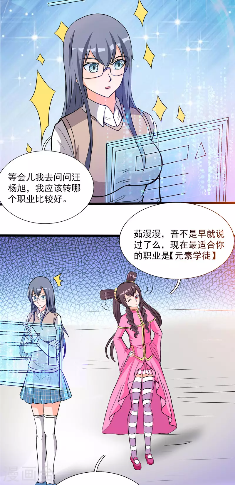 第27话 醋坛子翻了！15