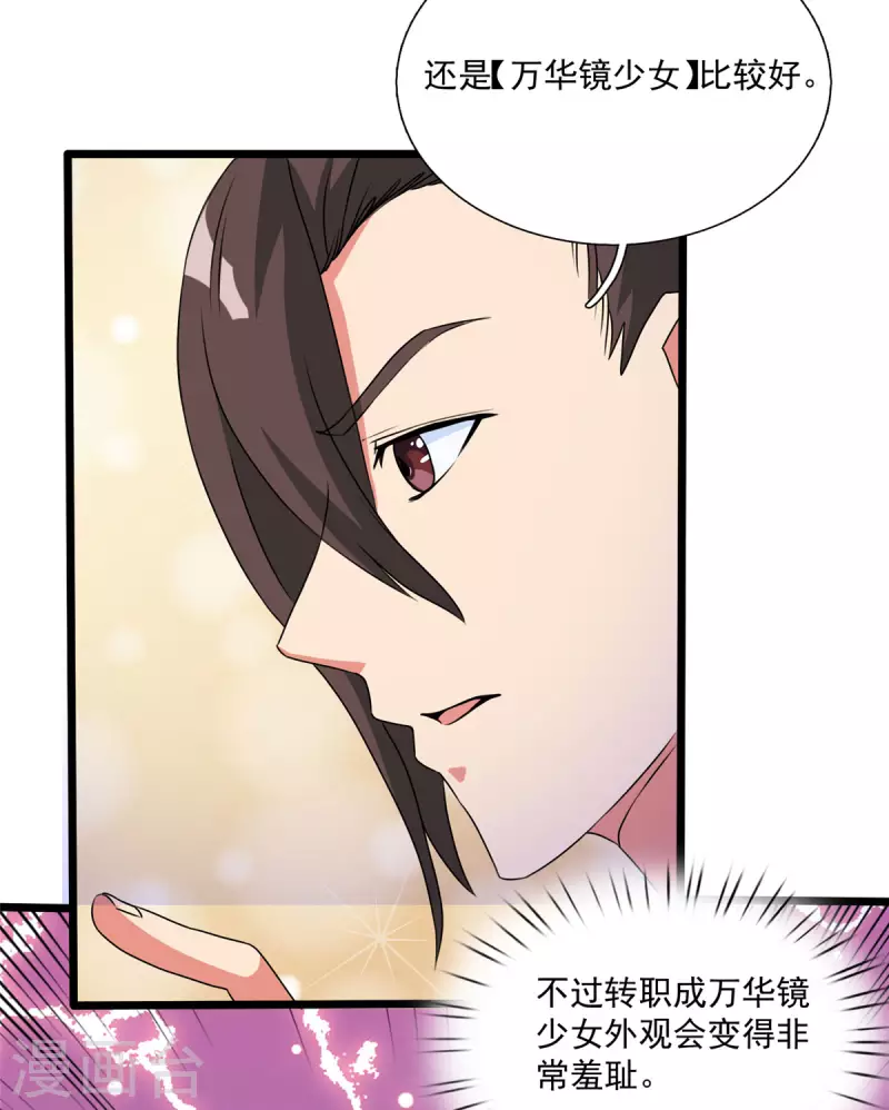 第27话 醋坛子翻了！27