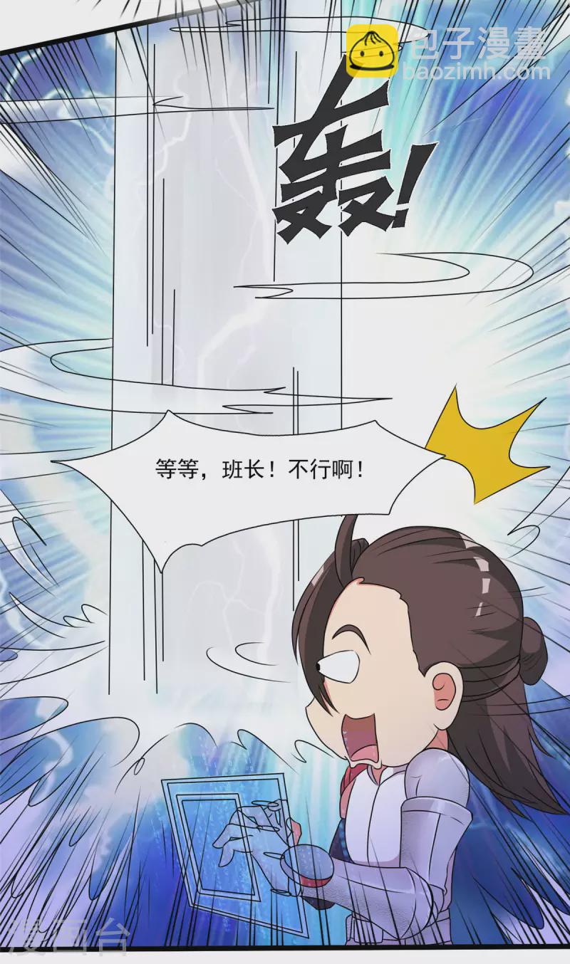 第27话 醋坛子翻了！29