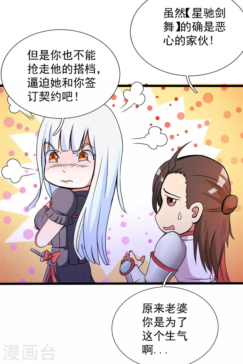第27话 醋坛子翻了！5