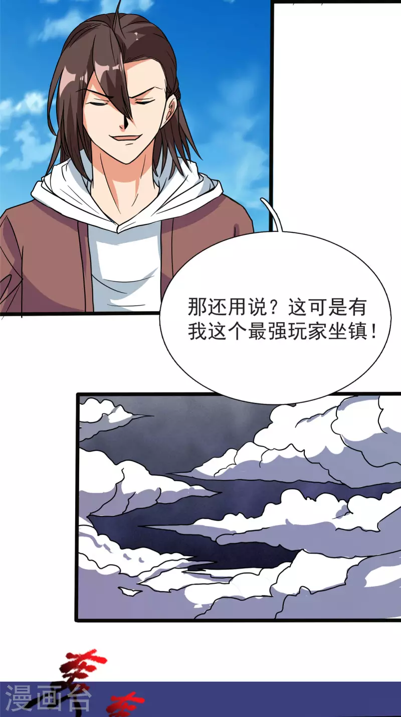 第28话 马猴烧酒——变身！29