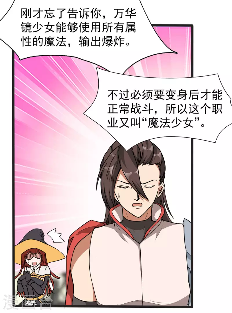 第28话 马猴烧酒——变身！8