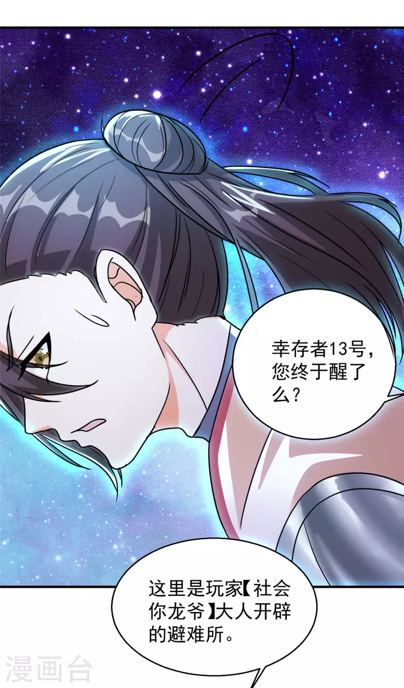 第29话 末日降临！45