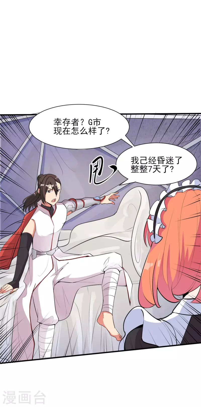 第30话 您的战斗女仆到了1