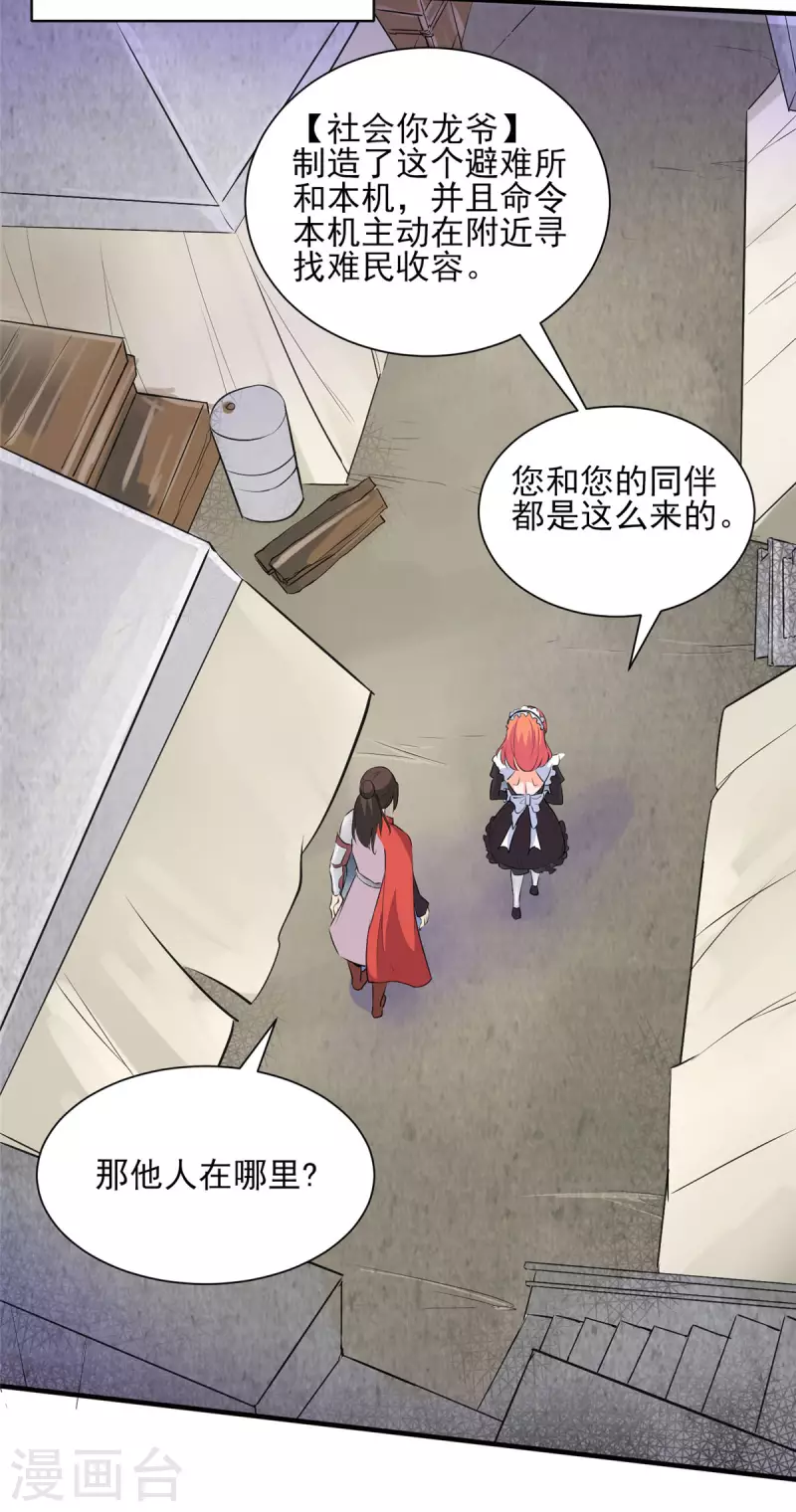 第30话 您的战斗女仆到了10