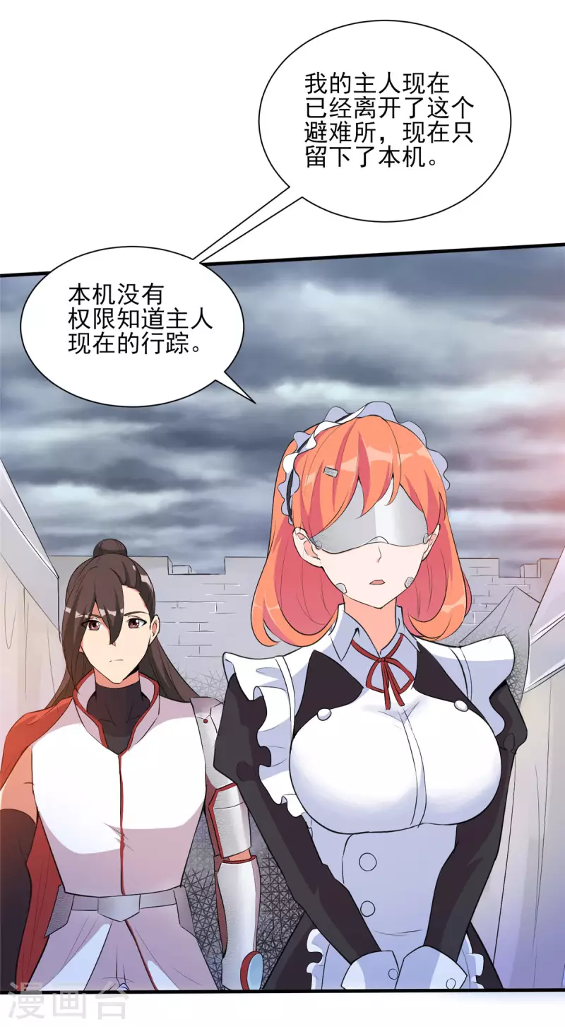 第30话 您的战斗女仆到了11