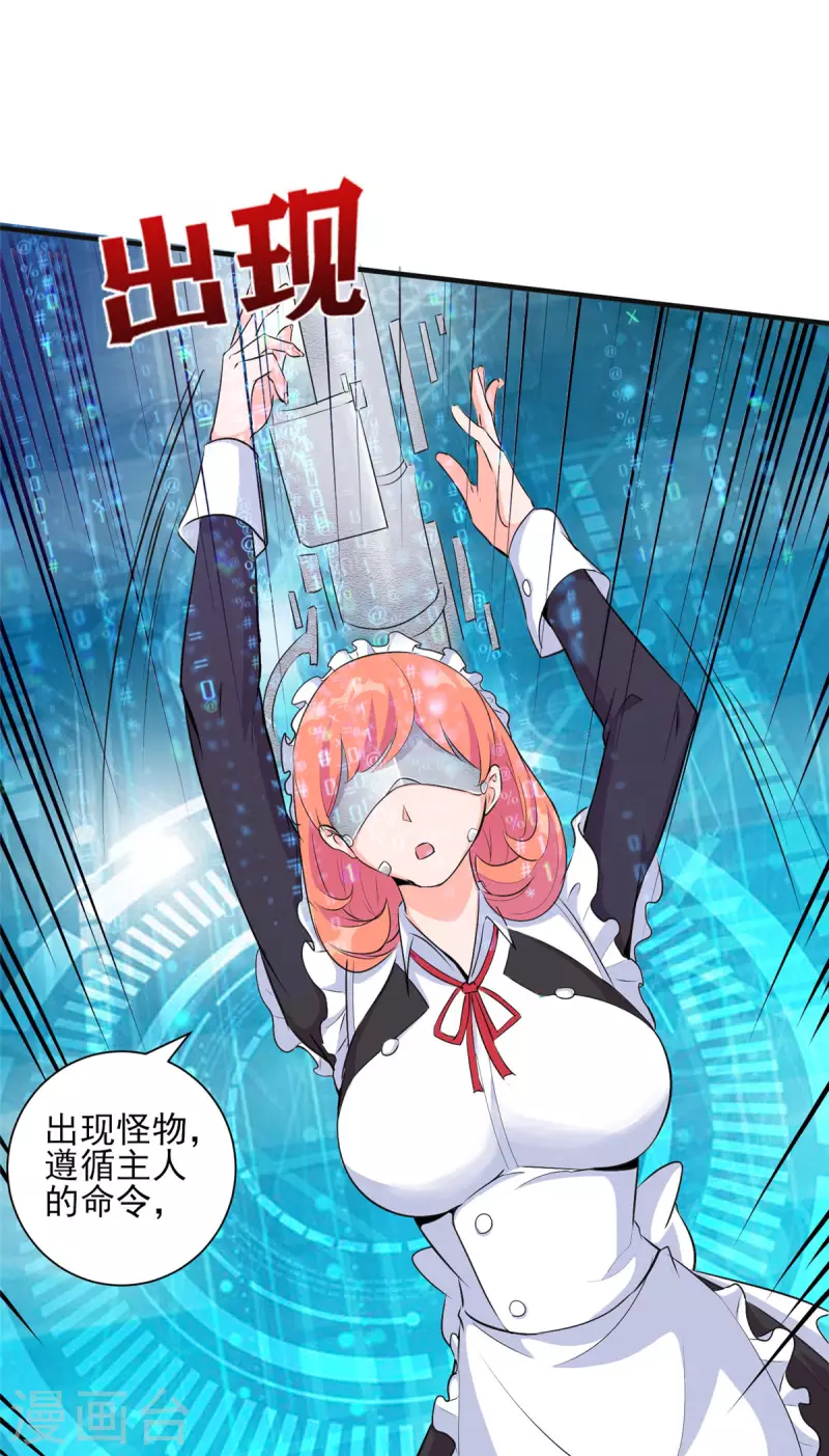 第30话 您的战斗女仆到了23