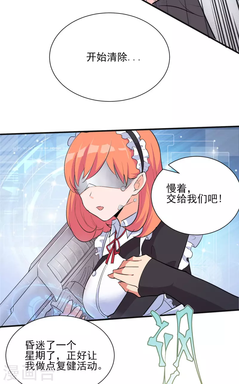 第30话 您的战斗女仆到了25