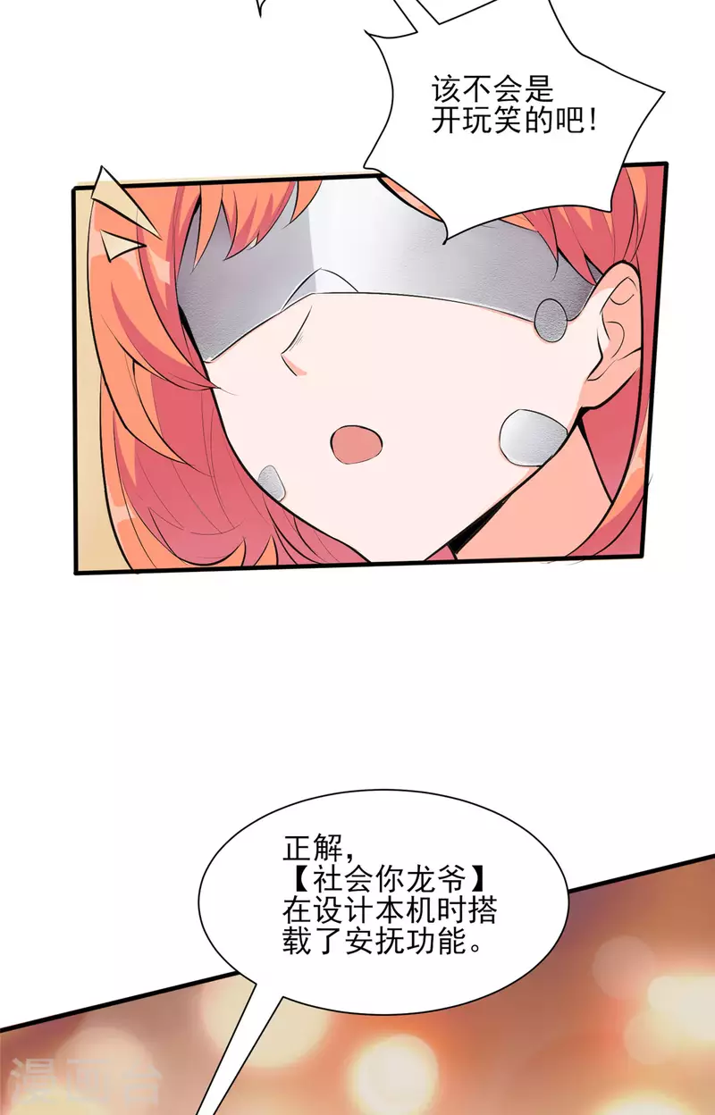 第30话 您的战斗女仆到了6
