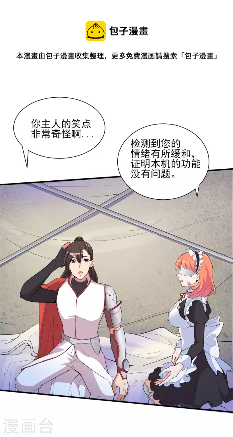 第30话 您的战斗女仆到了8