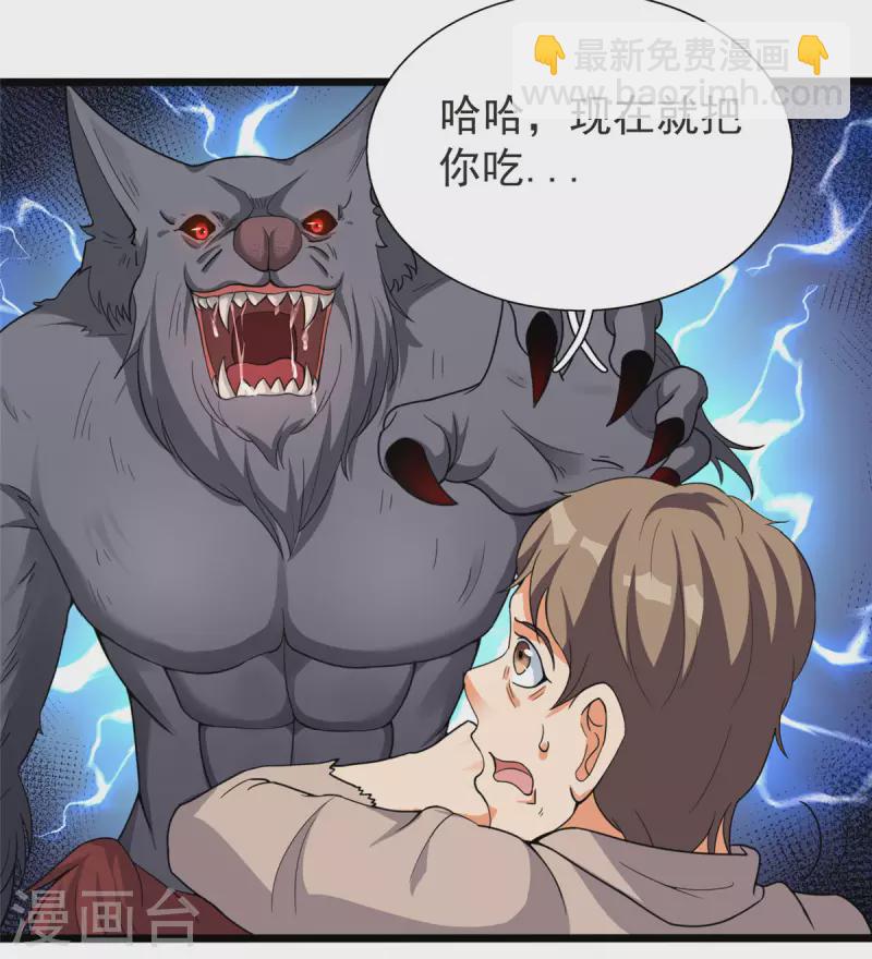 第31话 兽王莱安1