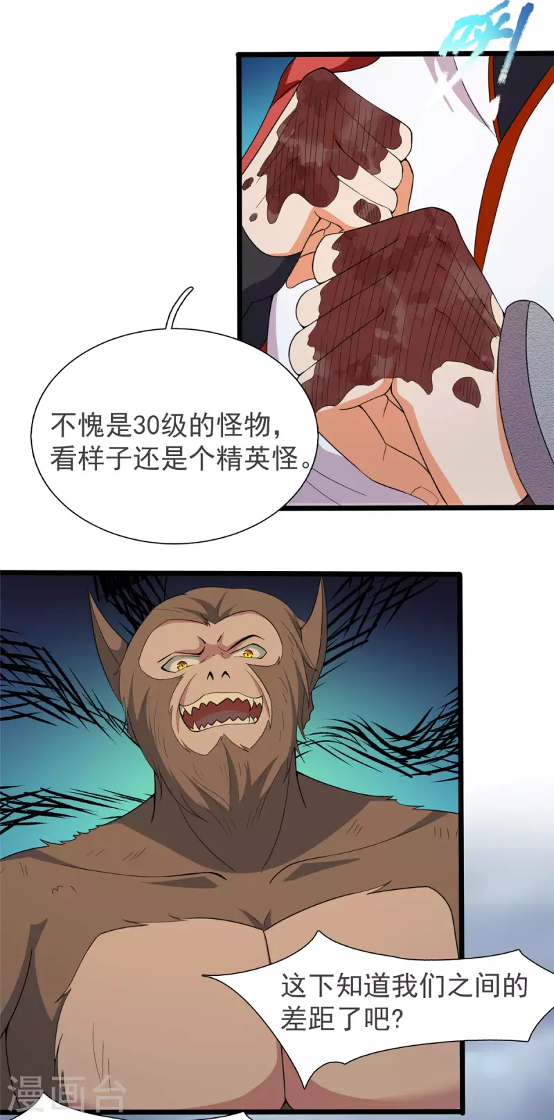 第31话 兽王莱安19
