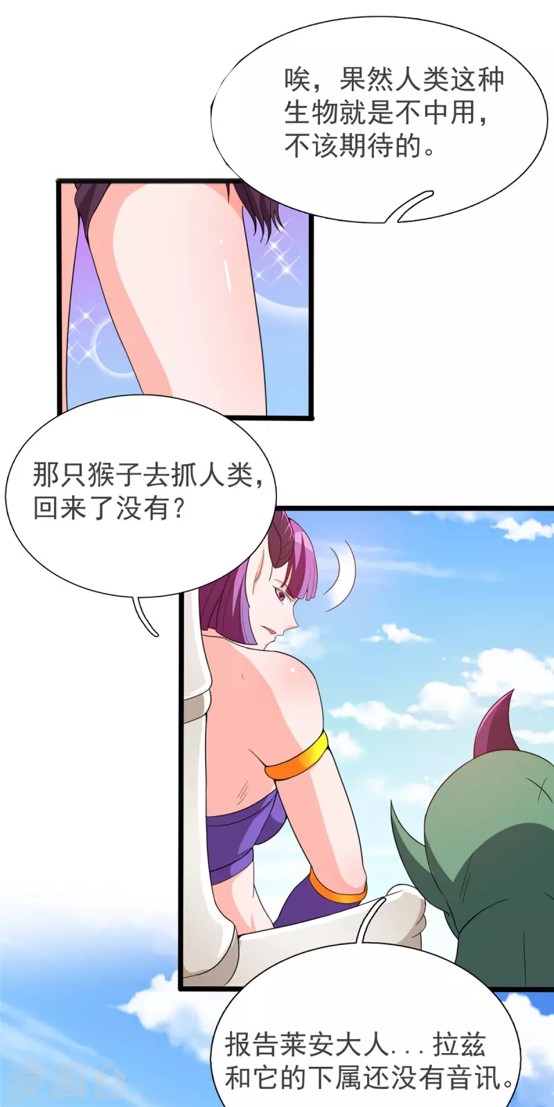 第31话 兽王莱安28