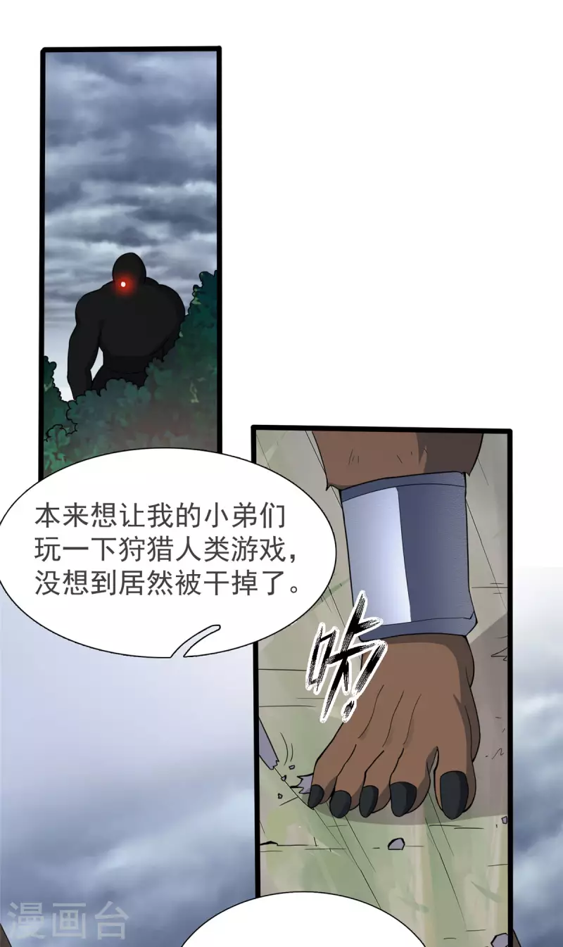 第31话 兽王莱安9