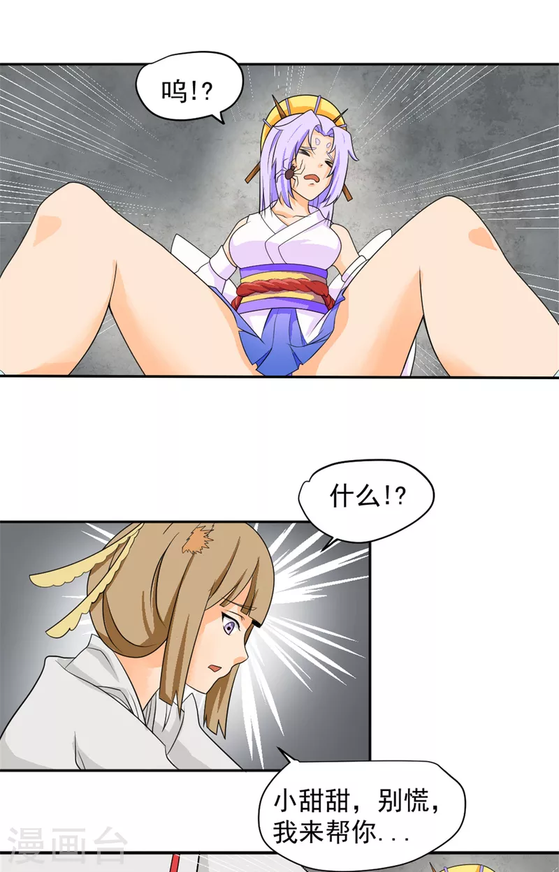 第43话 夏彩韵的委托19