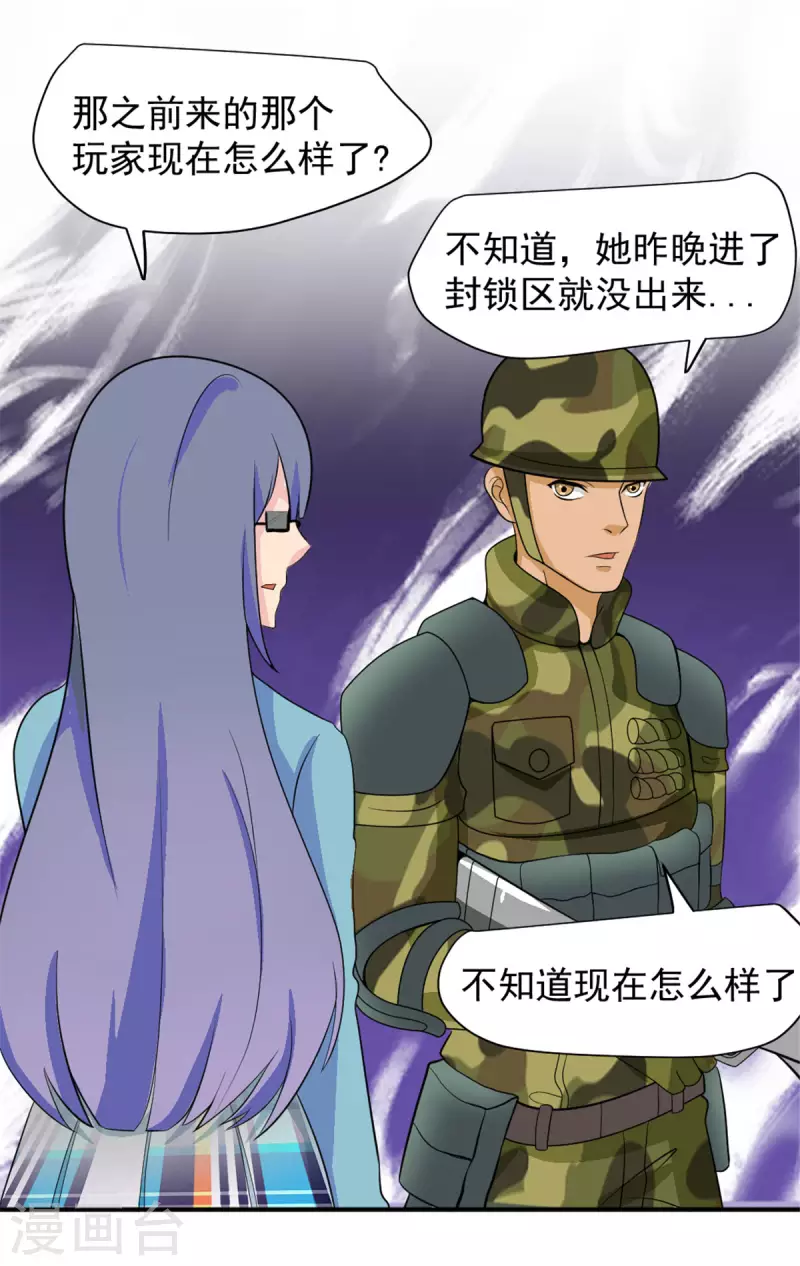 第43话 夏彩韵的委托26