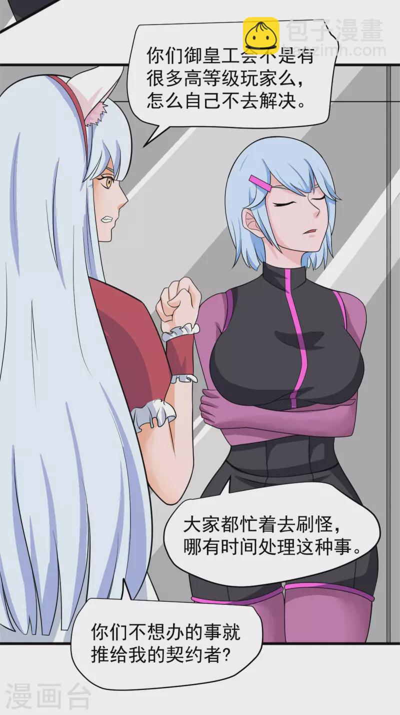 第43话 夏彩韵的委托3