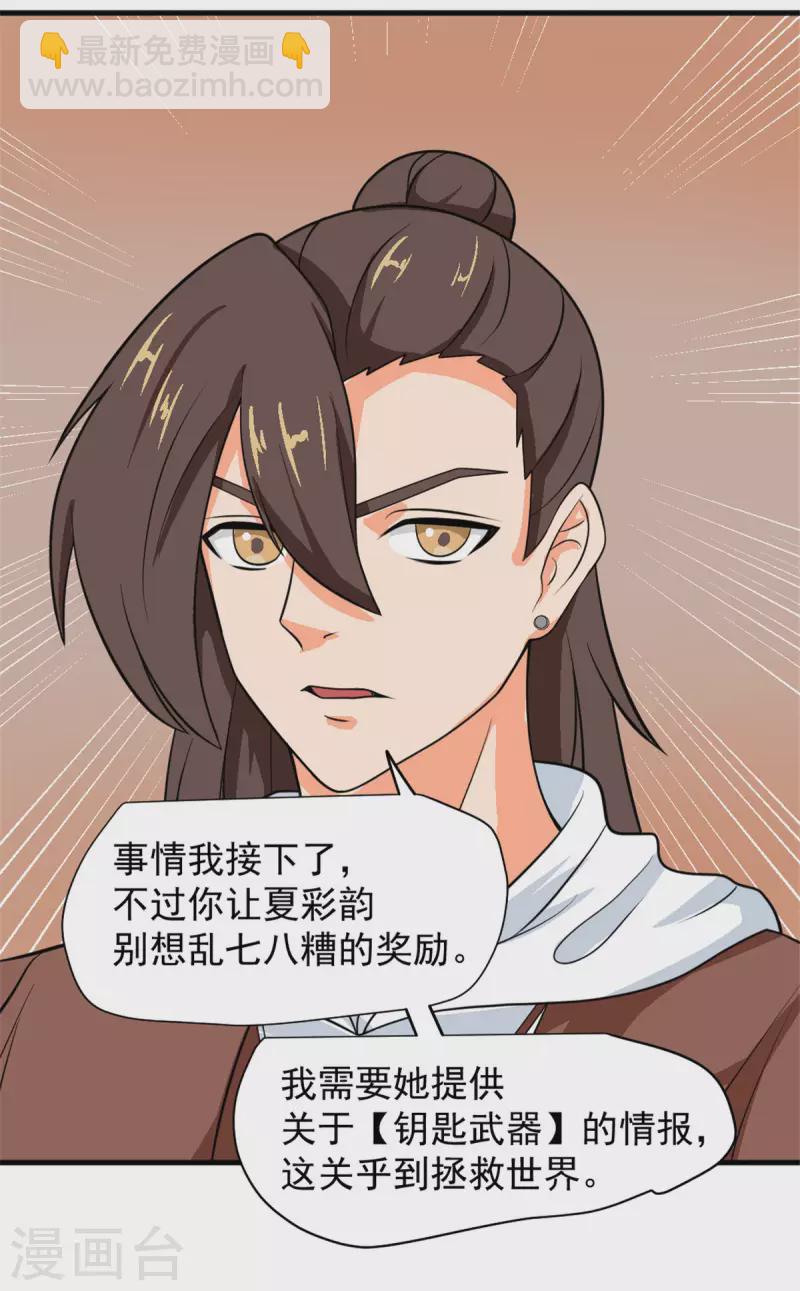 第43话 夏彩韵的委托6
