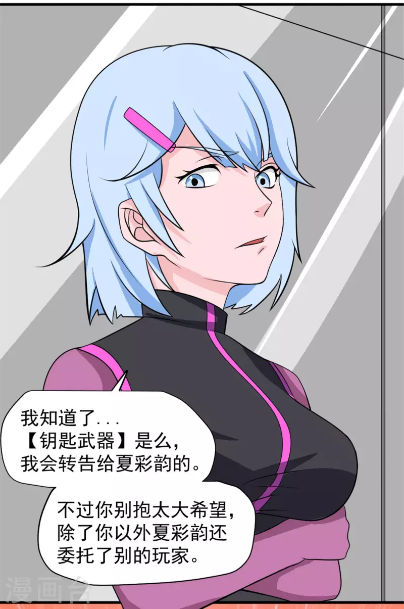 第43话 夏彩韵的委托7