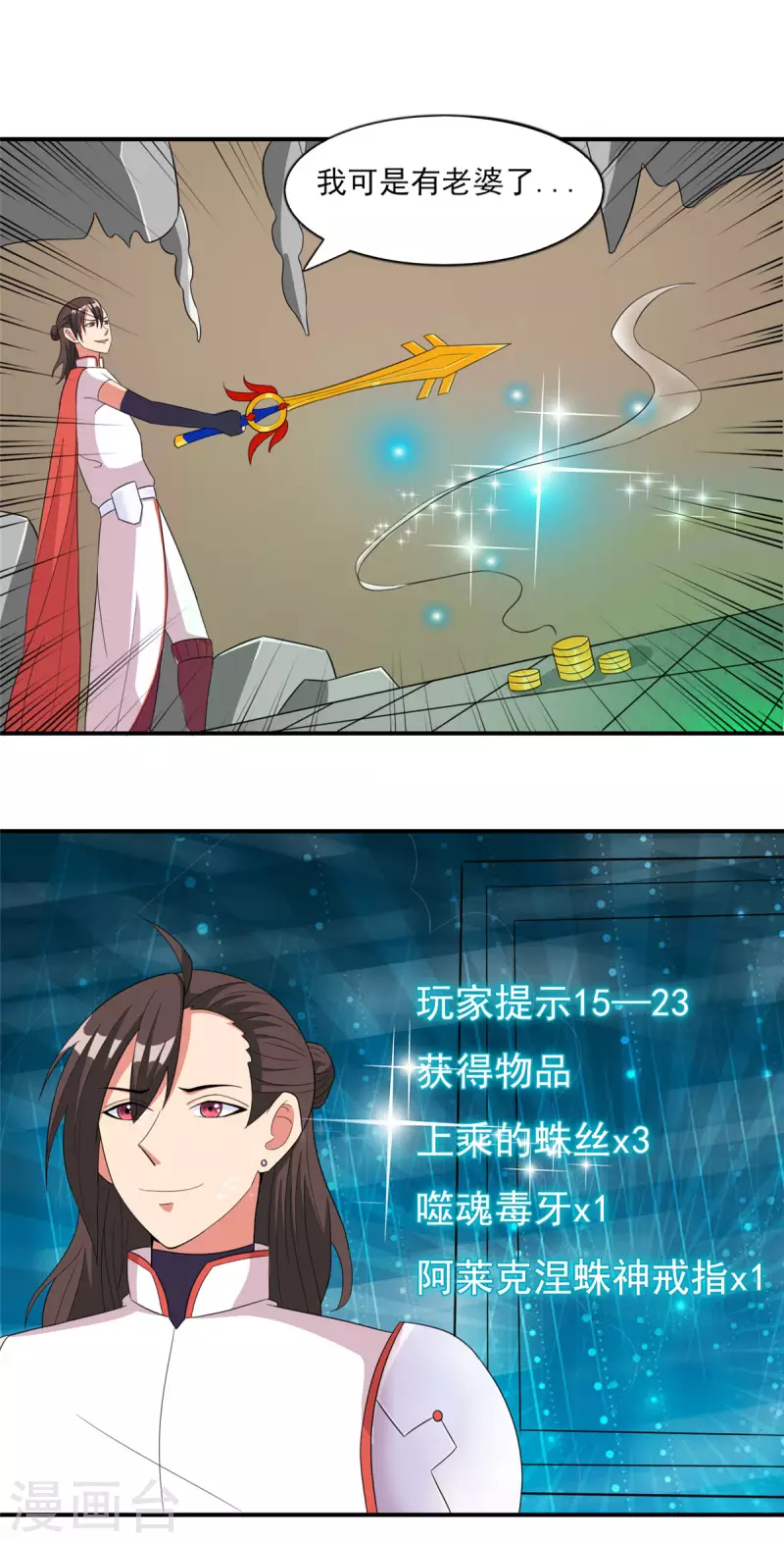 第46话 我可是有老婆的17