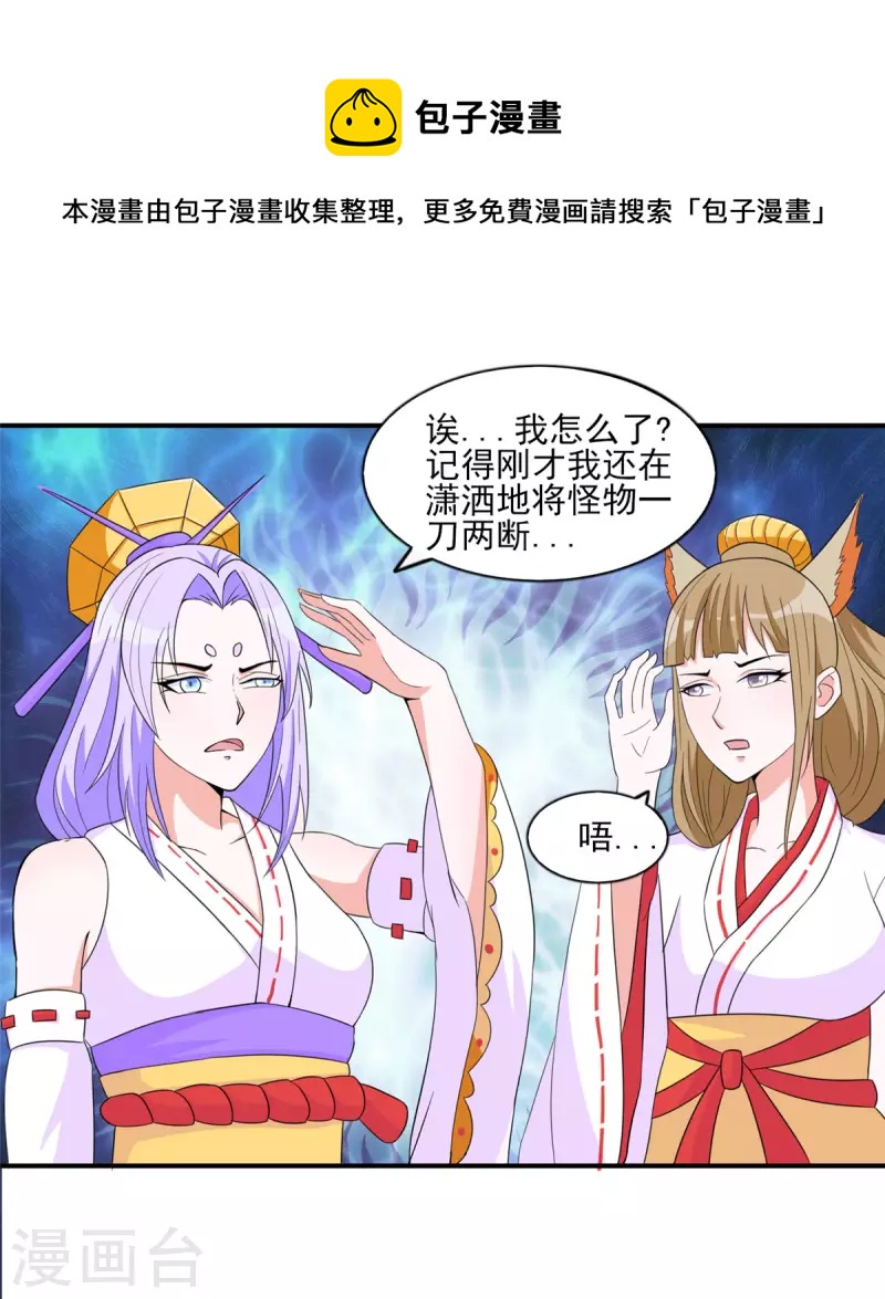 第46话 我可是有老婆的19