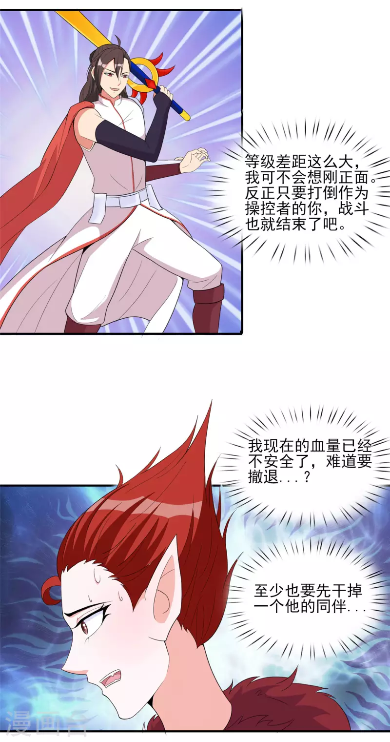 第46话 我可是有老婆的2