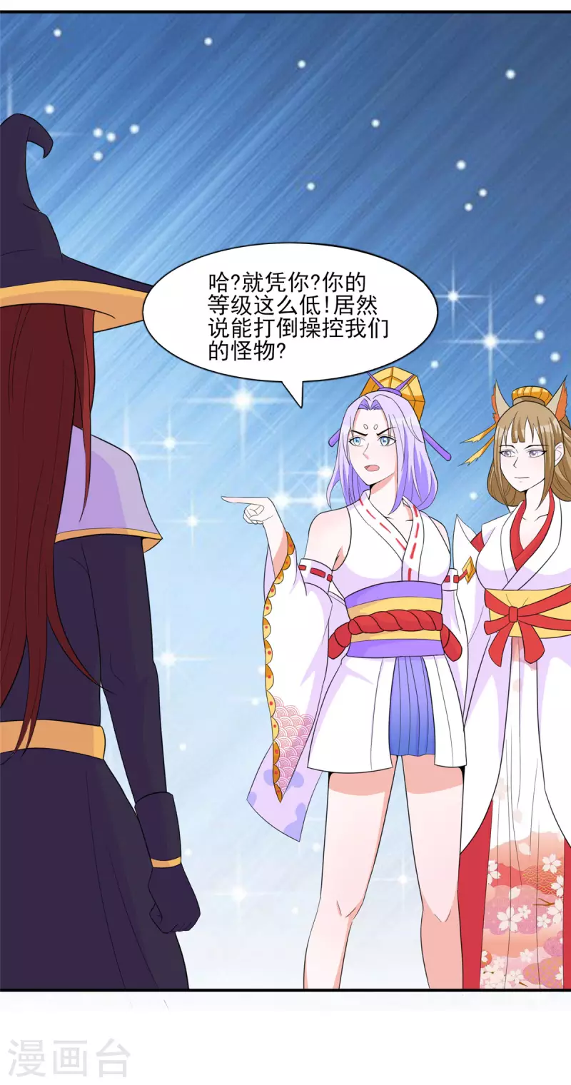 第46话 我可是有老婆的22