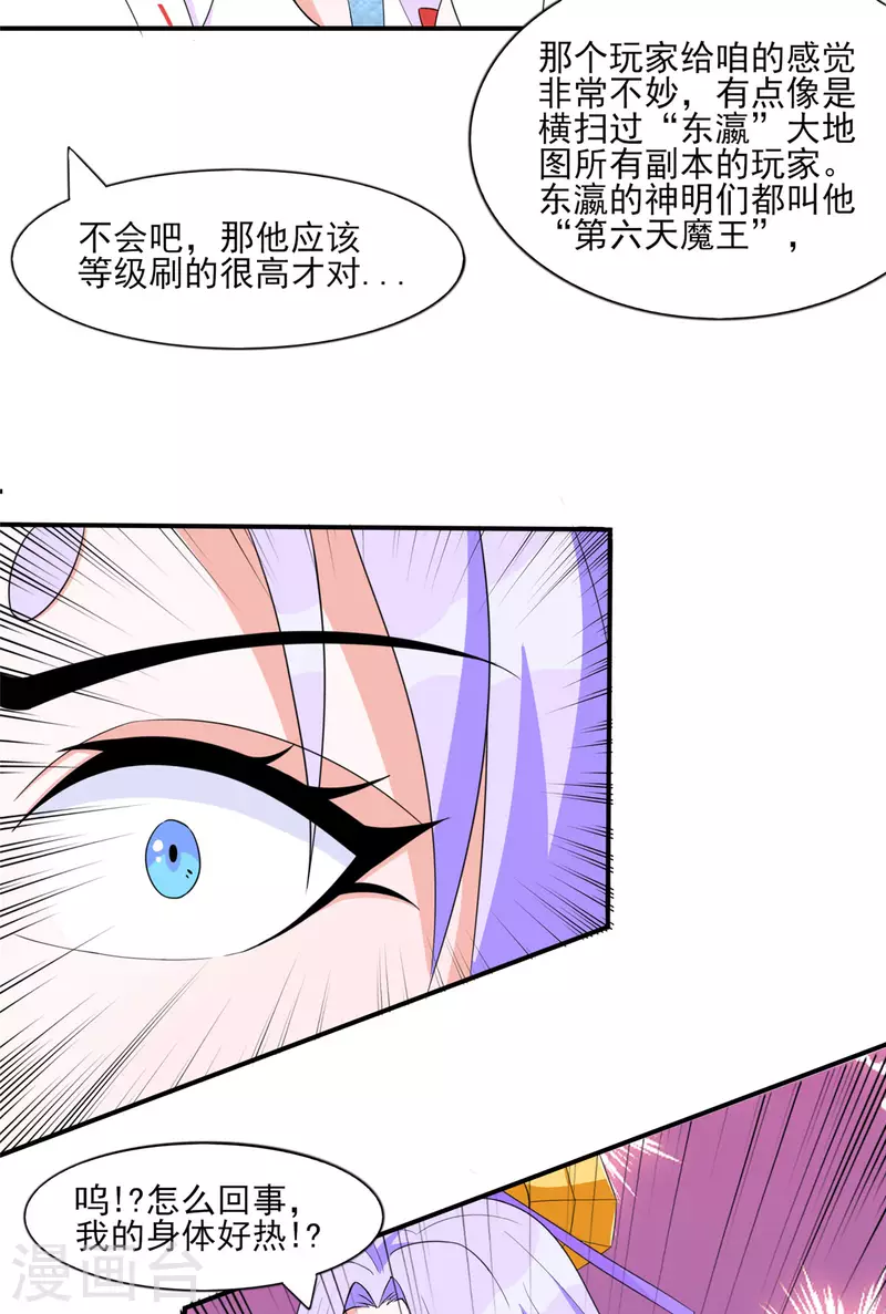 第46话 我可是有老婆的27