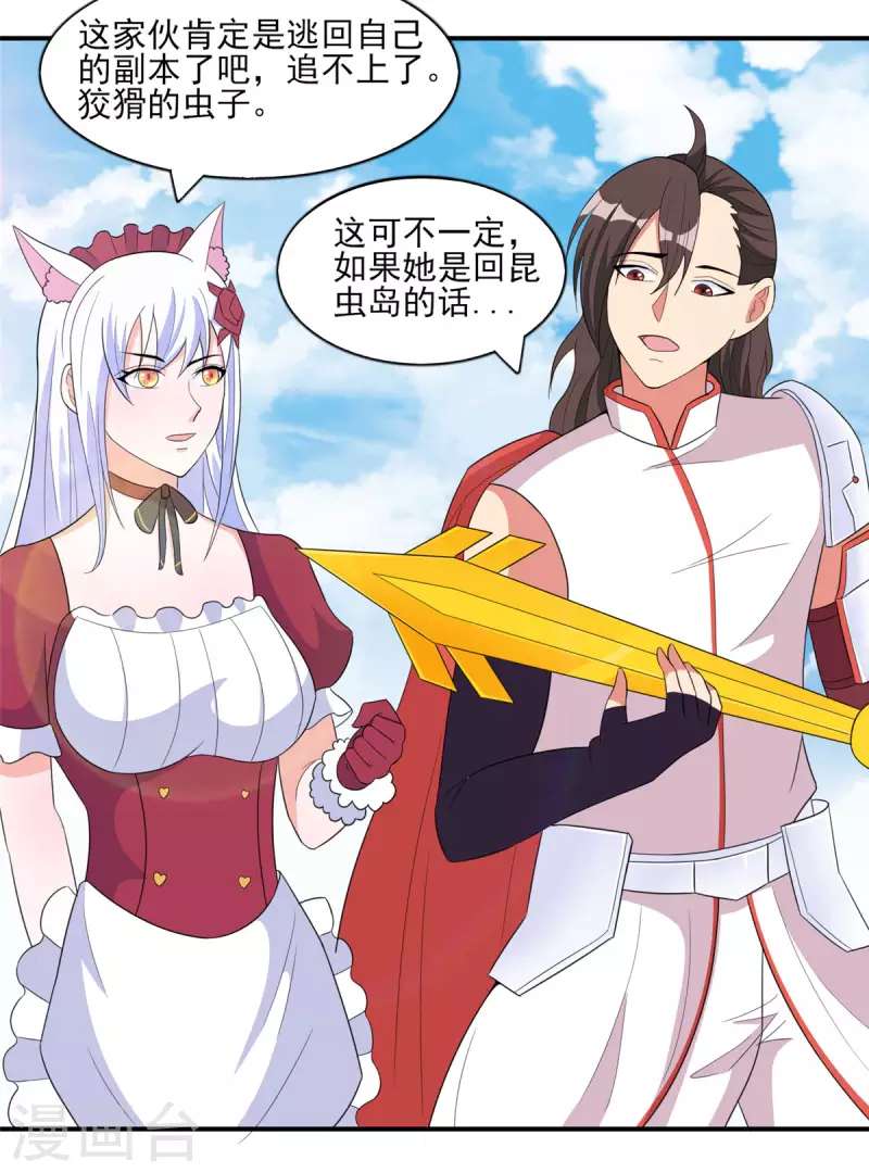 第46话 我可是有老婆的8
