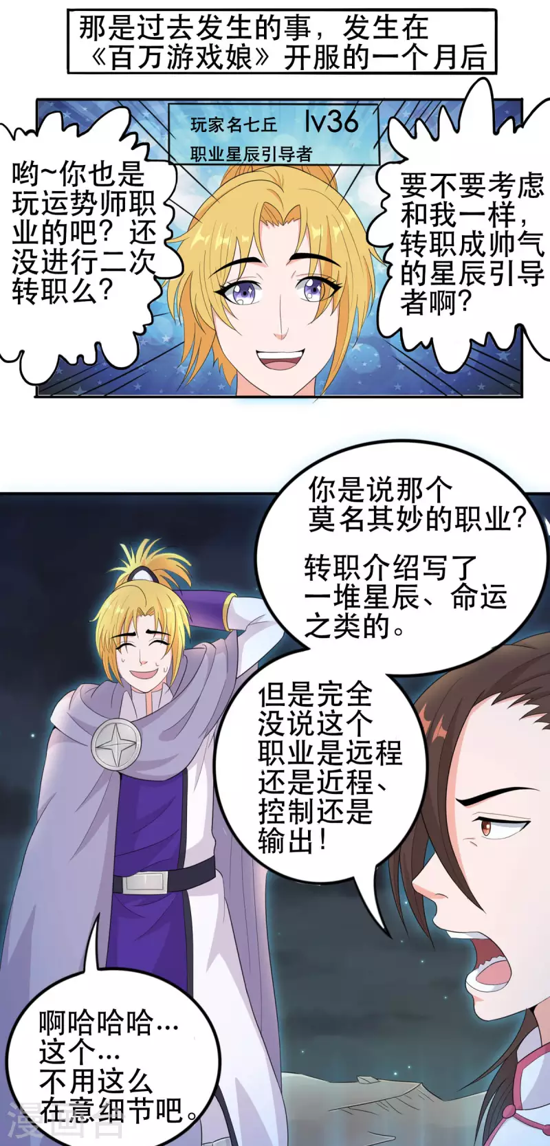 第51话 让我测试一下实力2