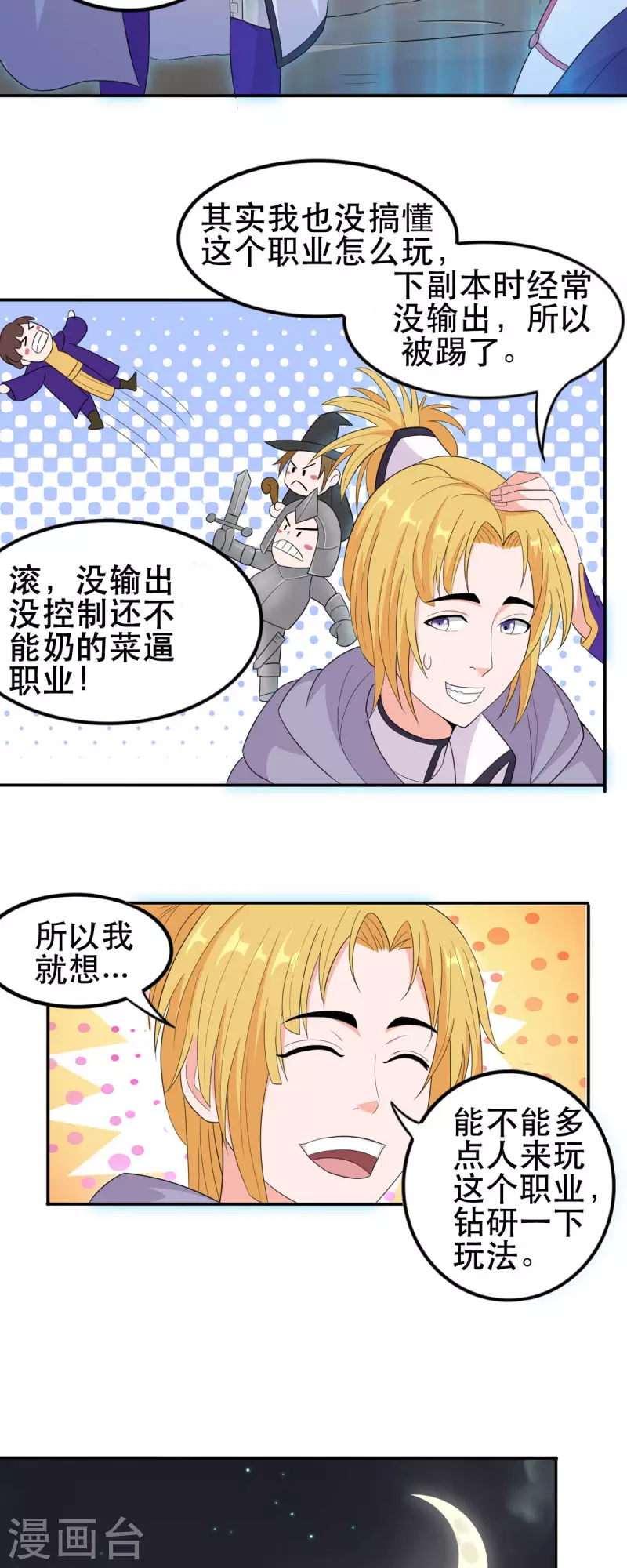 第51话 让我测试一下实力3