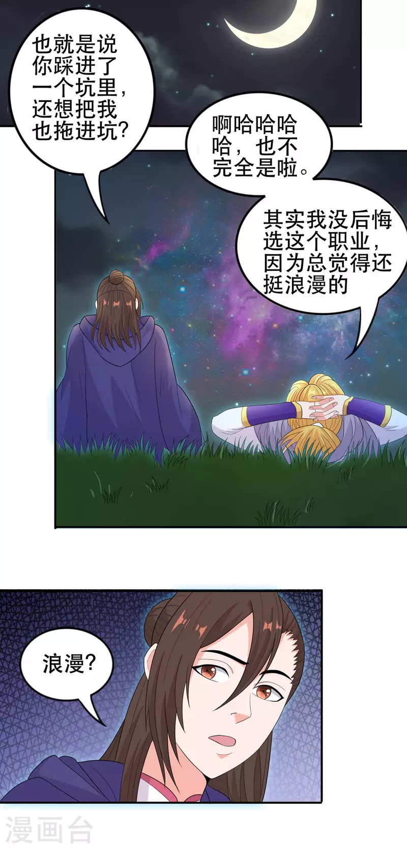 第51话 让我测试一下实力4