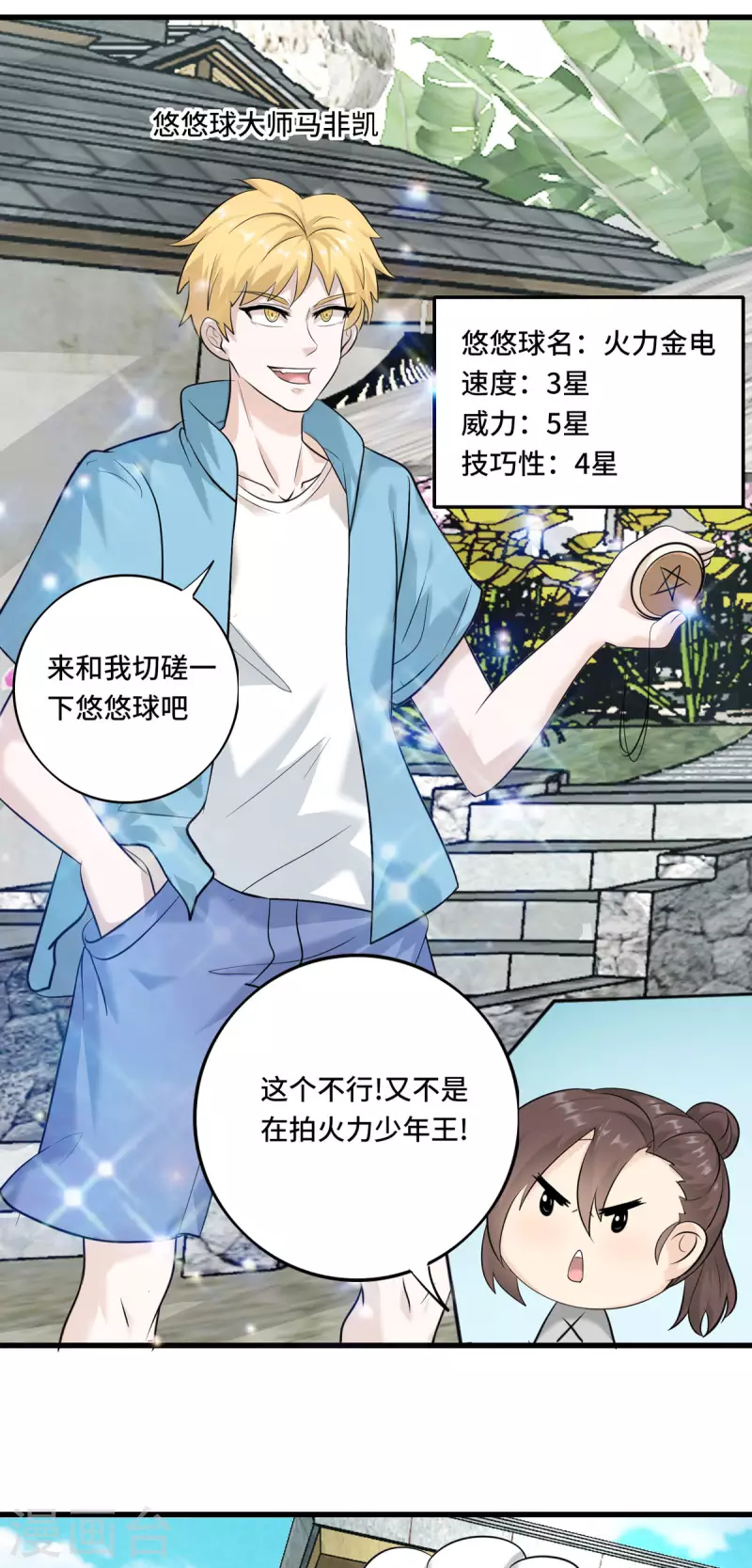 第56话 钓鱼达人—姜子牙12