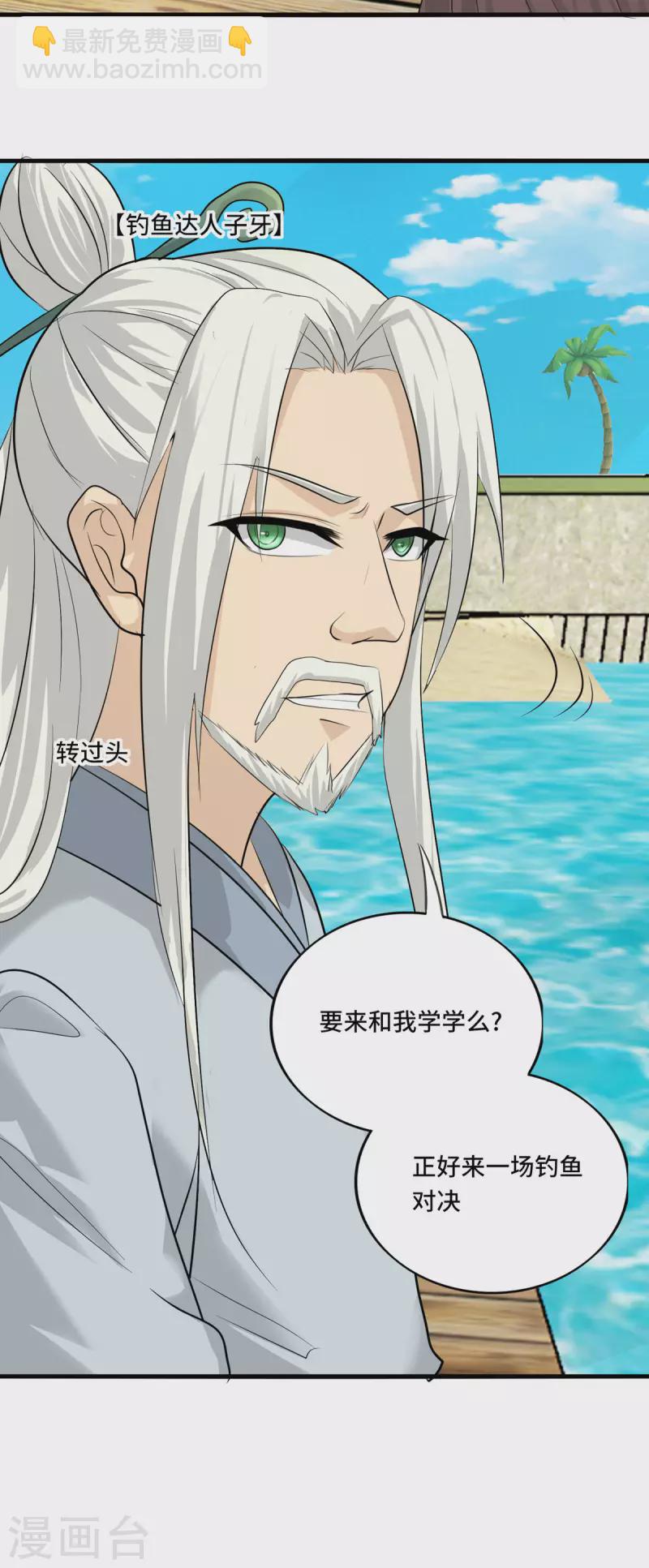 第56话 钓鱼达人—姜子牙28
