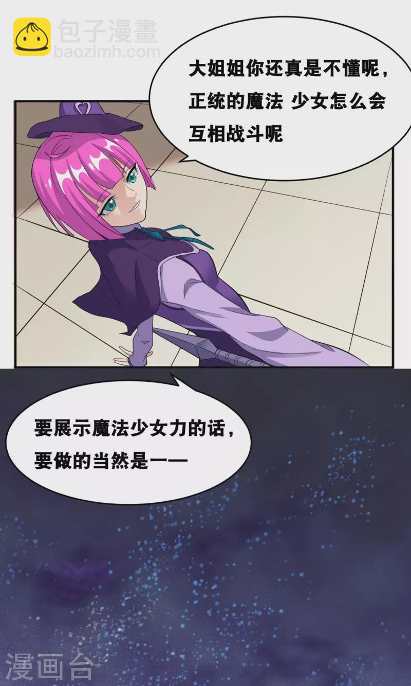 第58话 两个魔法少女？！27