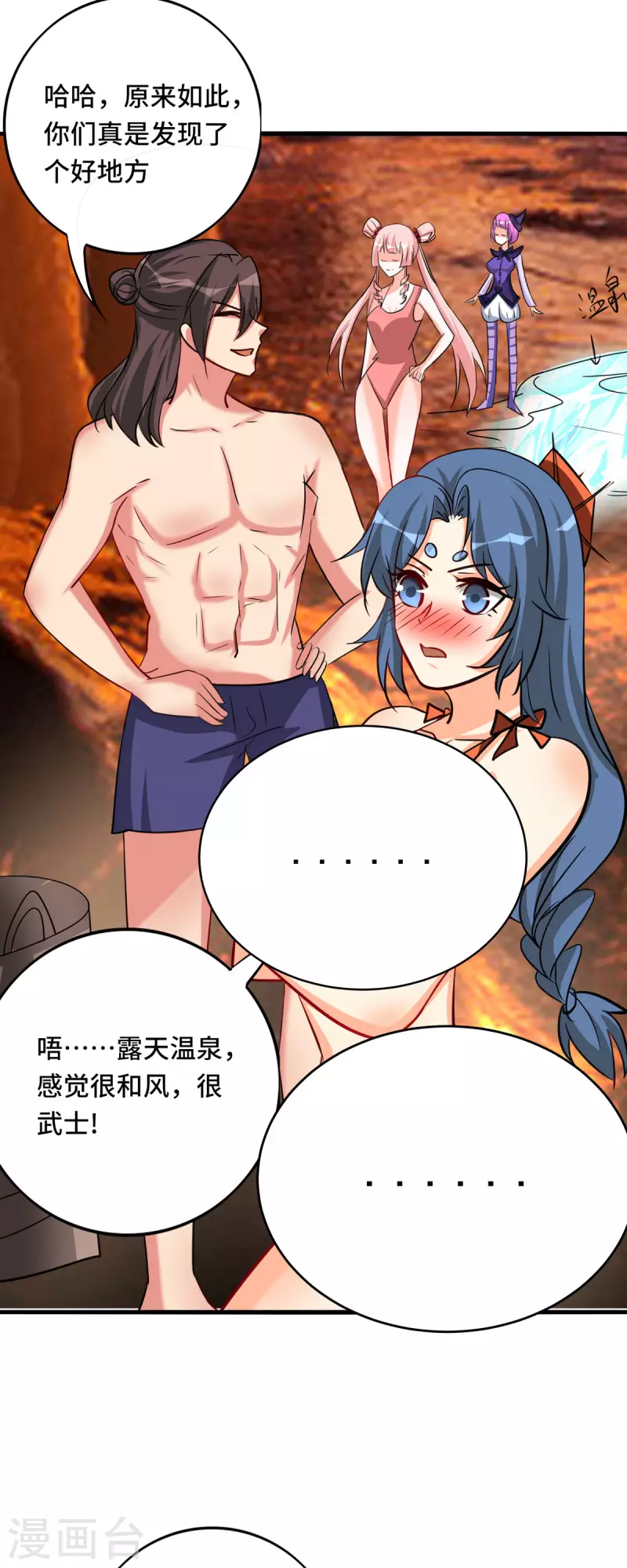 第64话 快乐泡温泉25