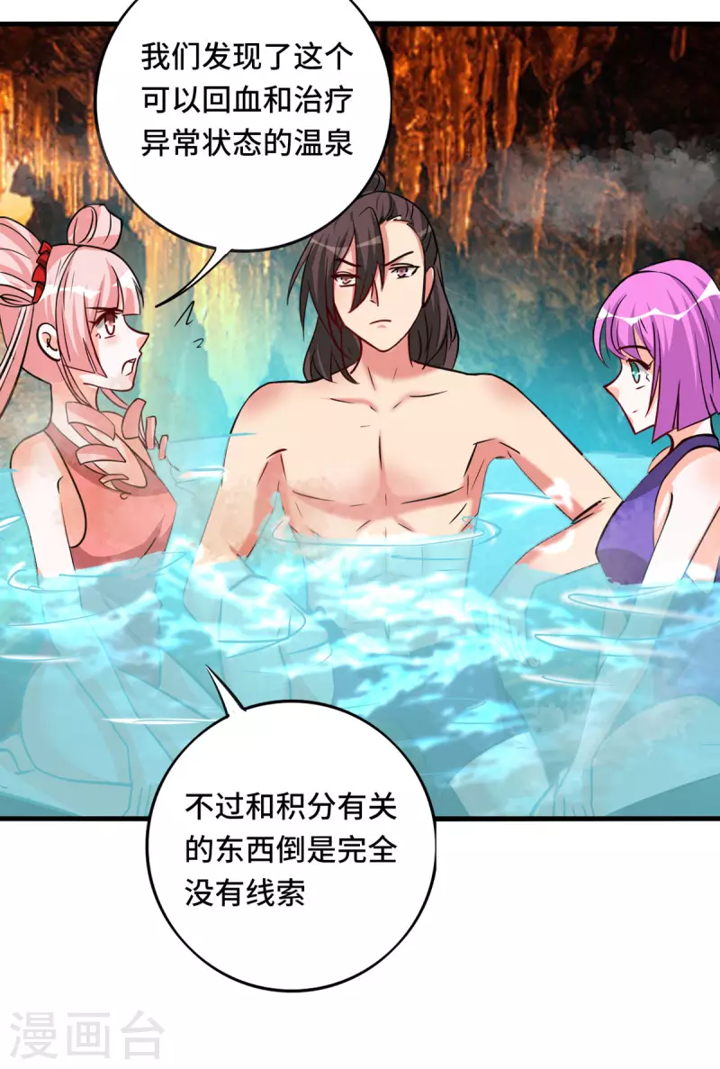 第64话 快乐泡温泉26