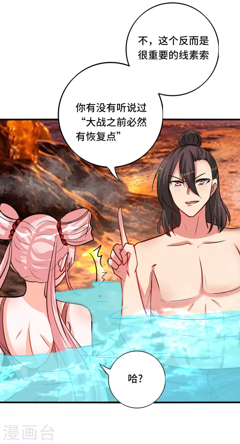 第64话 快乐泡温泉27