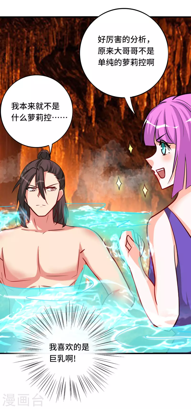 第64话 快乐泡温泉29
