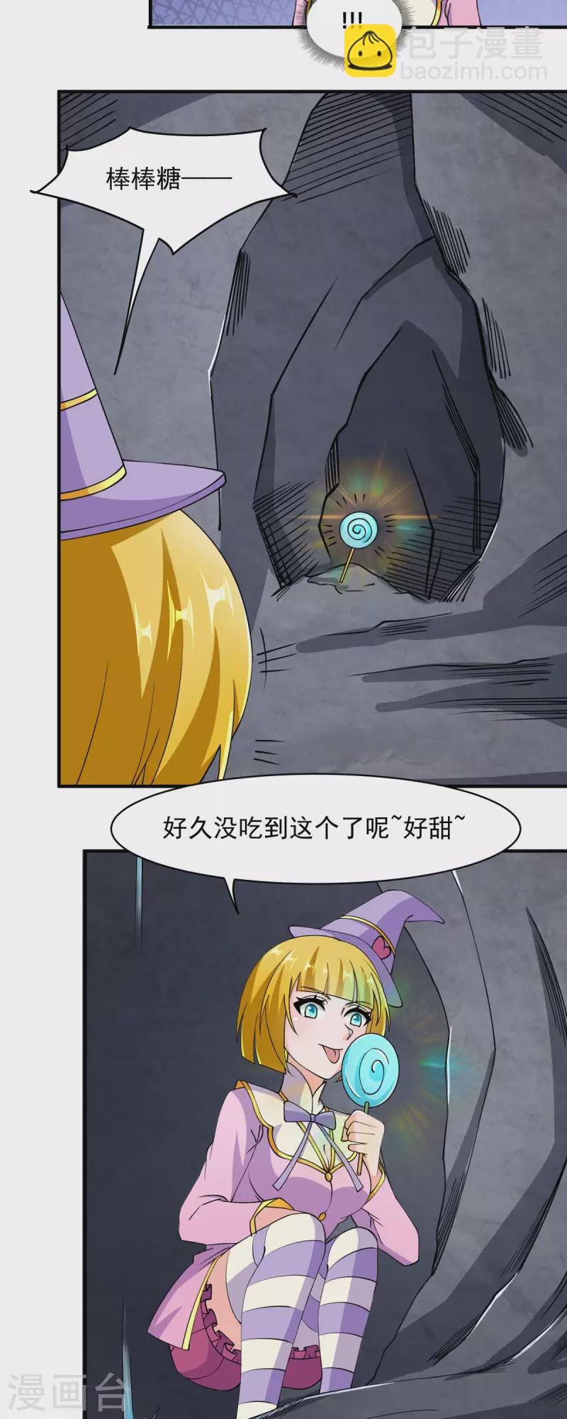 第65话 把我收下吧！18
