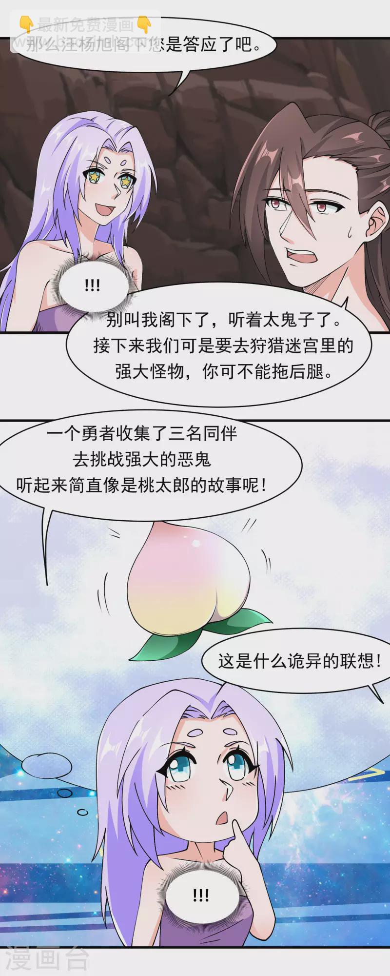 第65话 把我收下吧！6