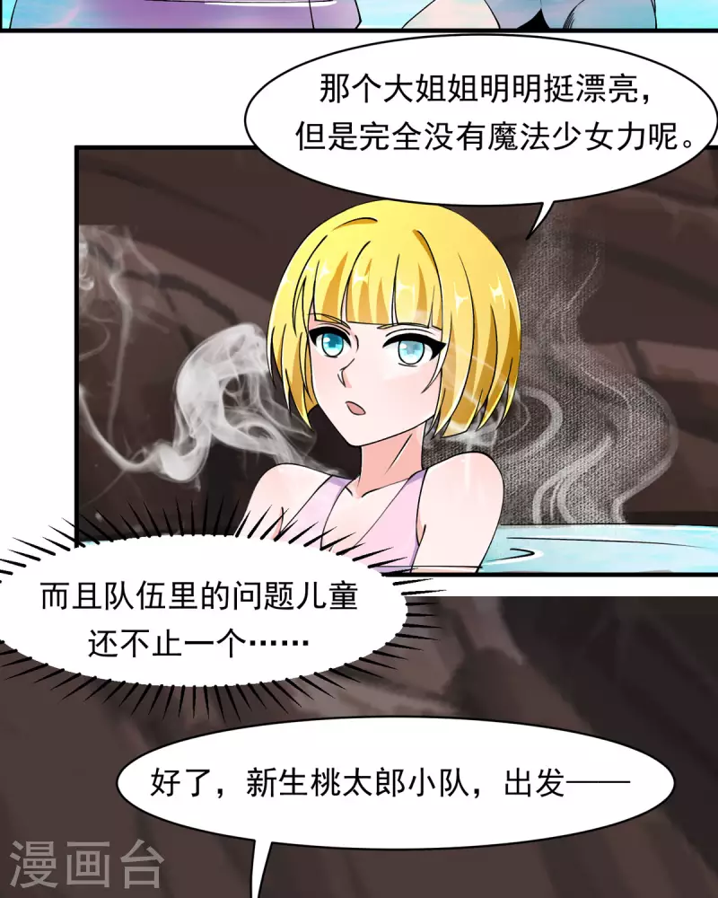第65话 把我收下吧！8