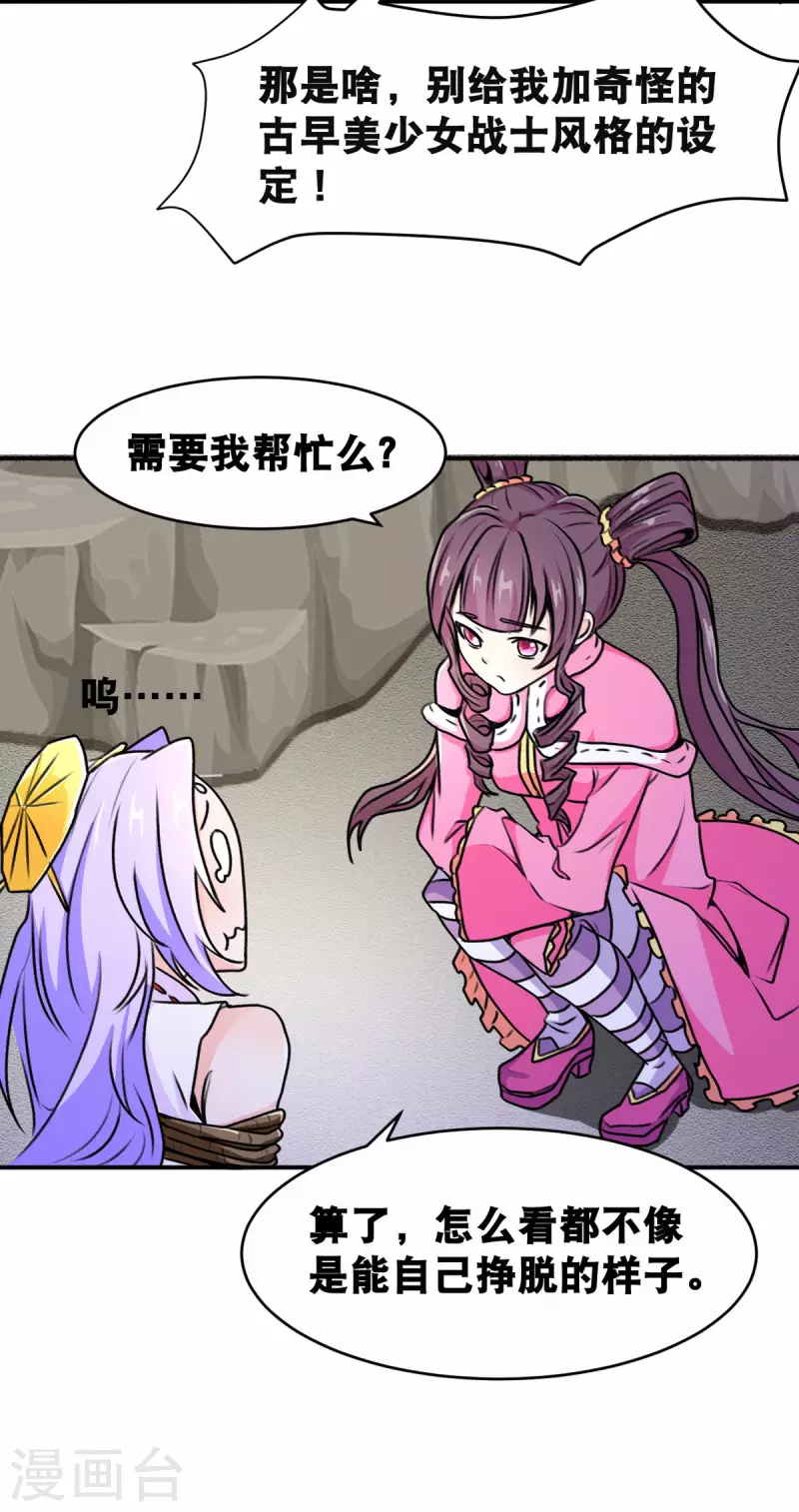 第66话 史莱姆攻击11