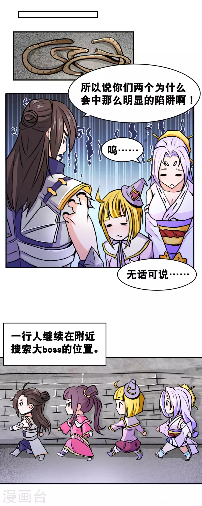 第66话 史莱姆攻击12