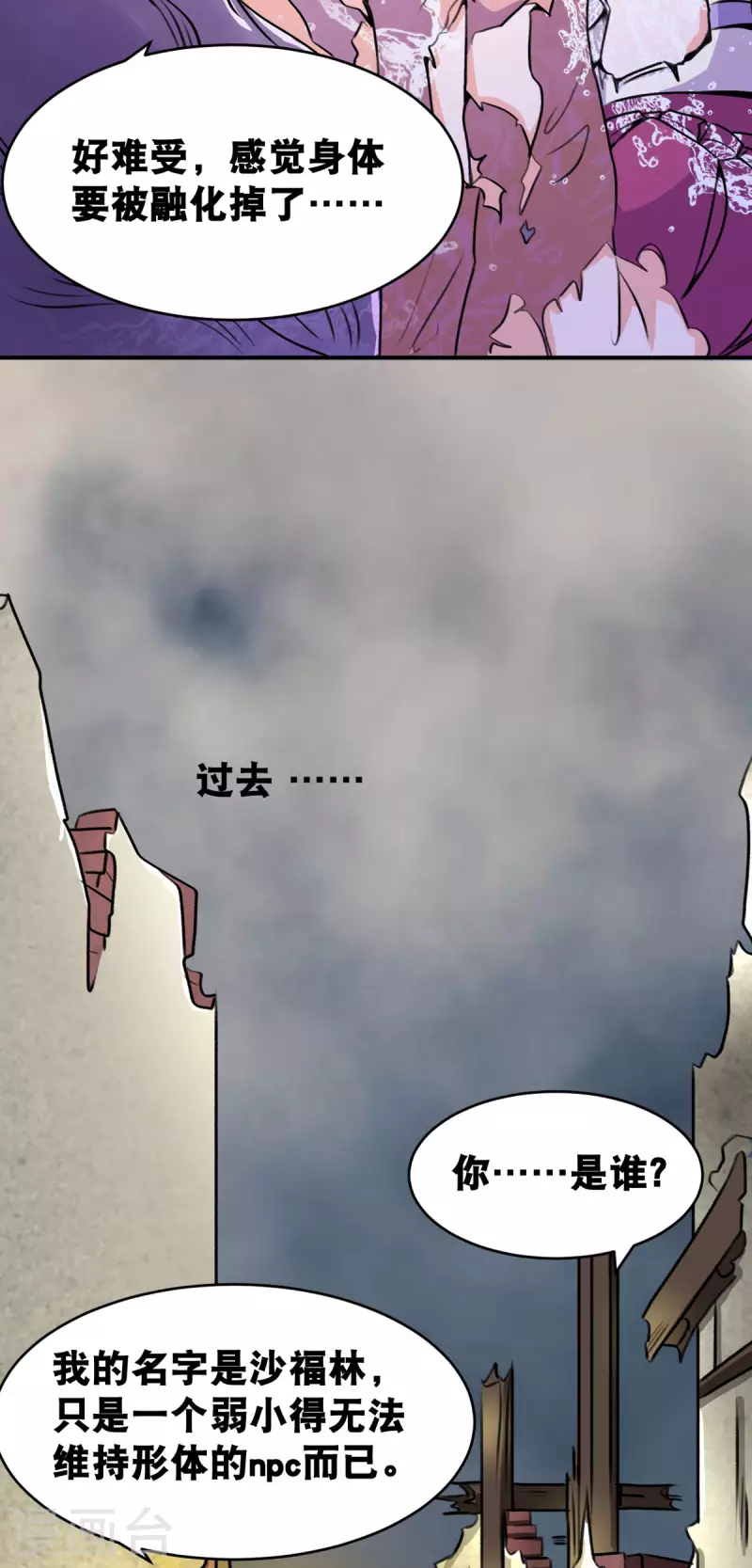 第66话 史莱姆攻击3