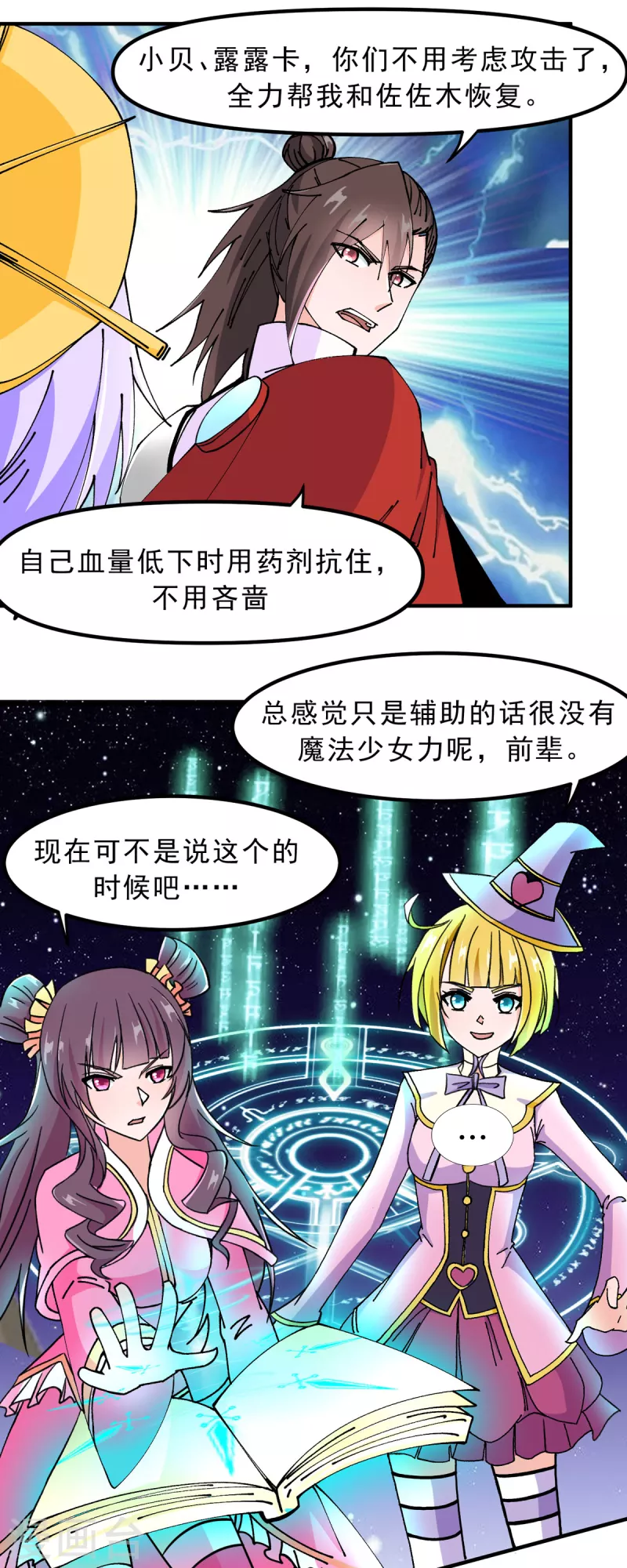 第67话 看穿了你的弱点！11