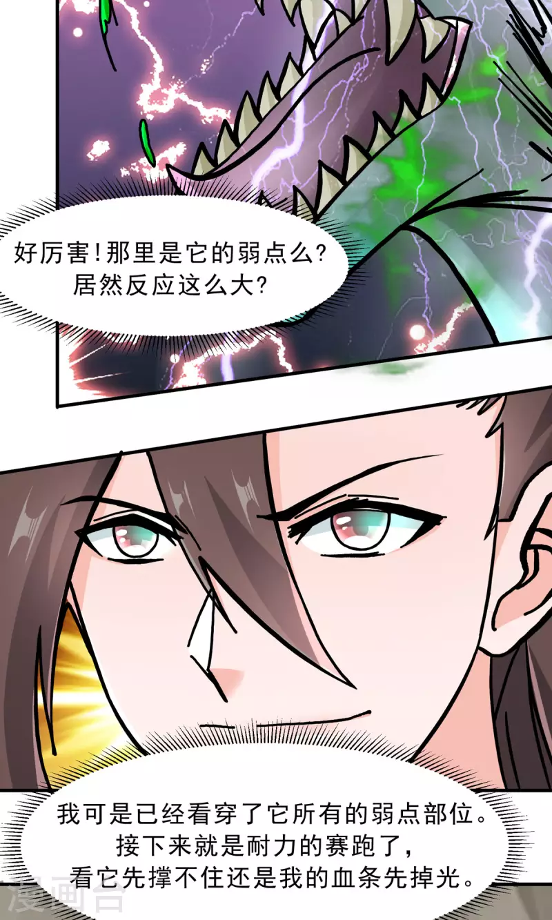 第67话 看穿了你的弱点！15