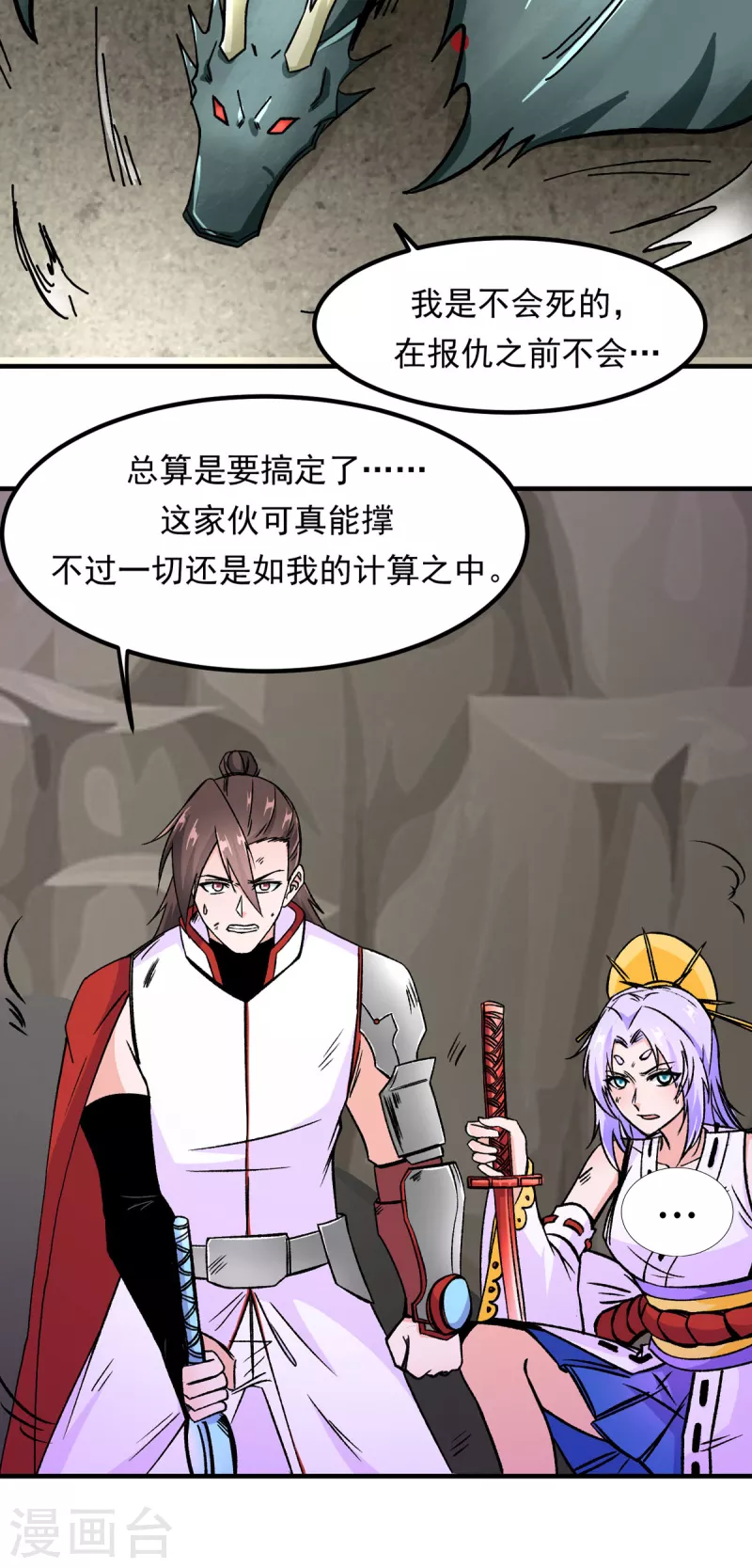 第67话 看穿了你的弱点！18