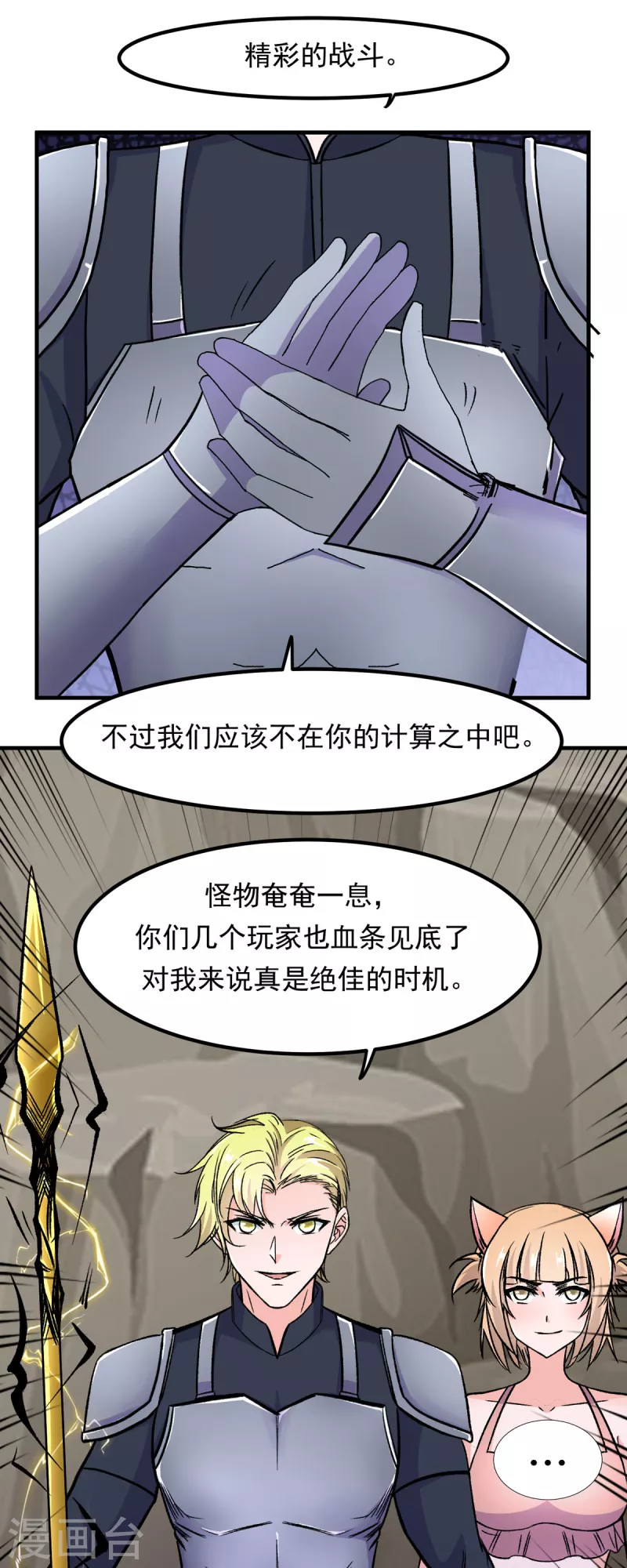 第67话 看穿了你的弱点！19