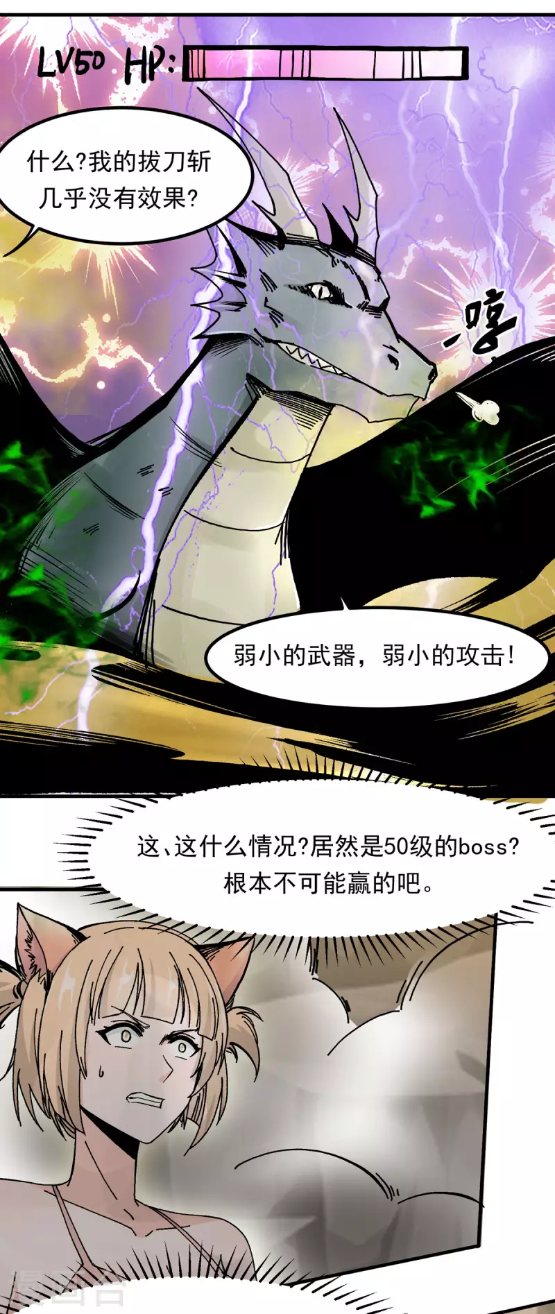 第67话 看穿了你的弱点！6